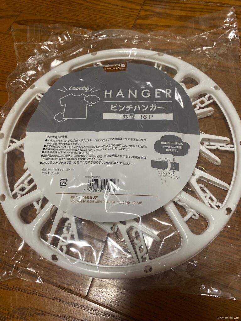ピンチハンガー丸型16Pをセリアで購入した口コミ写真（1枚目）
