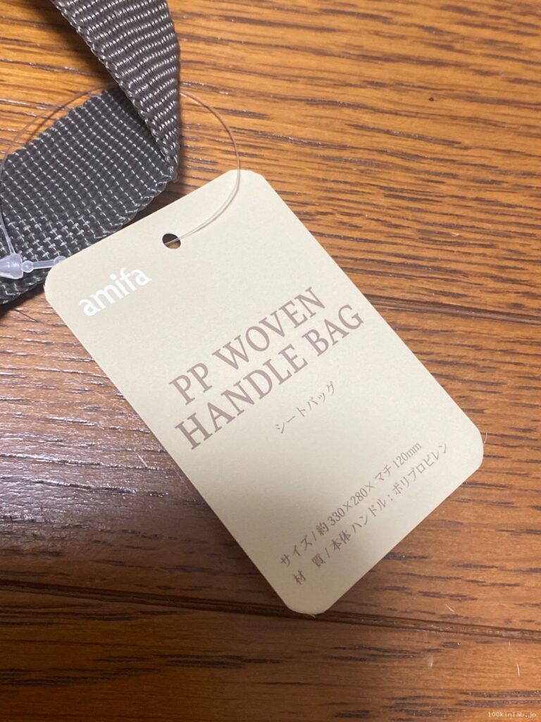 amifa シートバッグをセリアで購入した口コミ写真（2枚目）