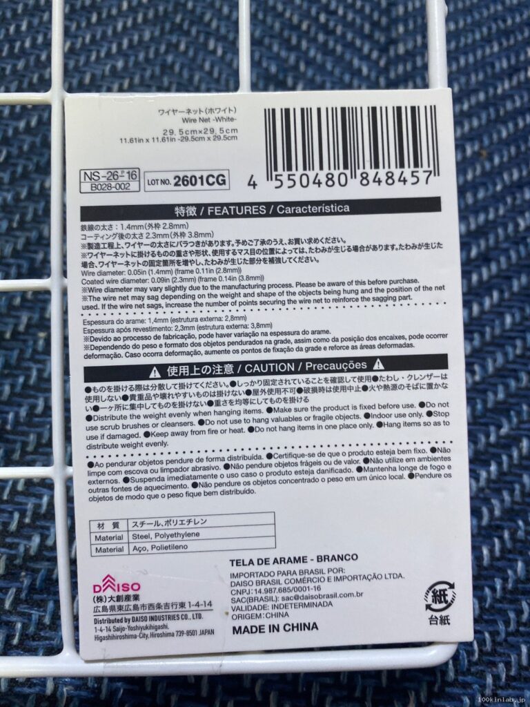 ワイヤーネットをダイソーで購入した口コミ写真（2枚目）
