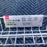 ワイヤーネット用 バスケットをダイソーで購入した口コミ写真（2枚目）