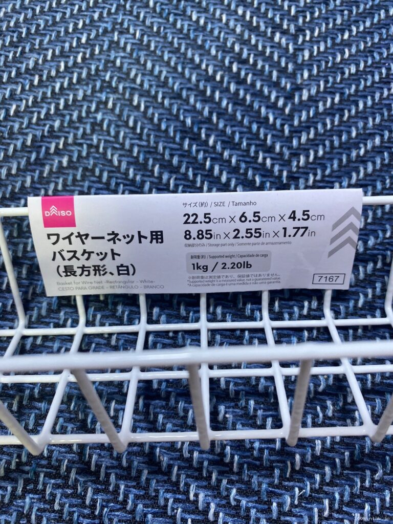 ワイヤーネット用 バスケットをダイソーで購入した口コミ写真（2枚目）