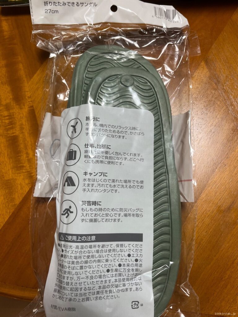 折りたたみできるサンダルをワッツで購入した口コミ写真（2枚目）