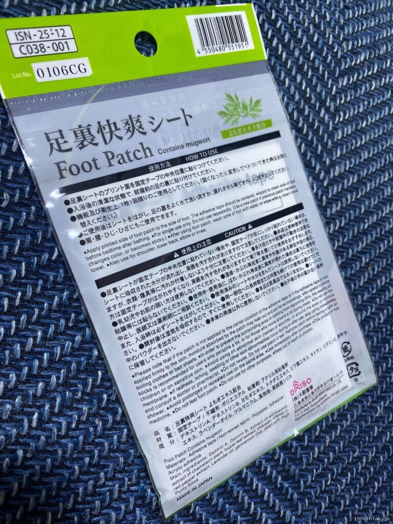 足裏快爽シート よもぎをダイソーで購入した口コミ写真（2枚目）
