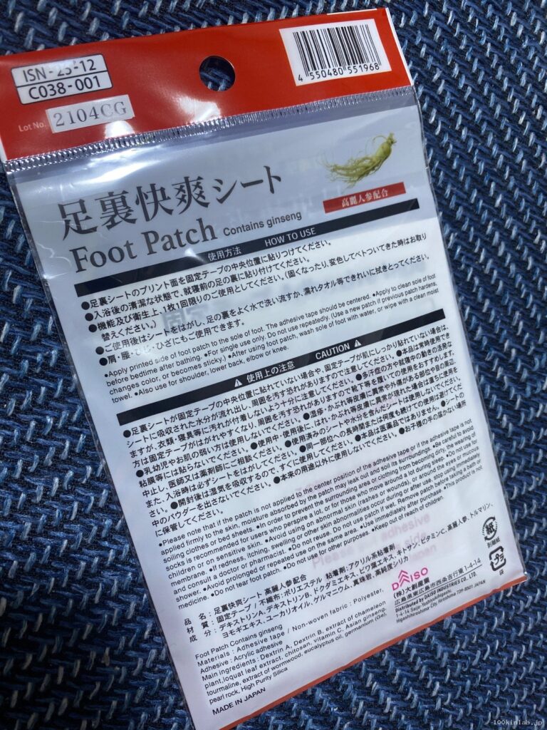 足裏快爽シートをダイソーで購入した口コミ写真（2枚目）