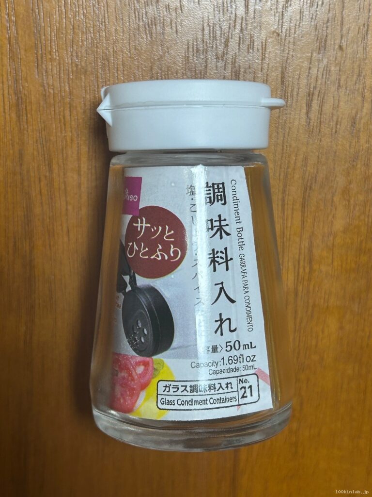 調味料入れ（50mL）の投稿写真