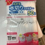 水切りフィルター ダイソー 使いやすい