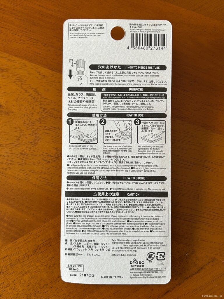 強力接着剤 エポキシ2液混合タイプをダイソーで購入した口コミ写真（2枚目）