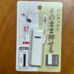 ワンタッチでそのまま押せる印鑑ケースをCan Do（キャンドゥ）で購入した口コミ写真（1枚目）