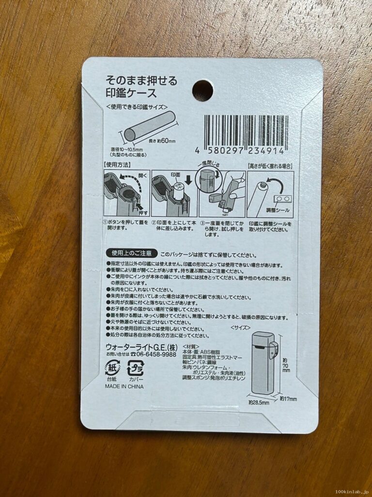 ワンタッチでそのまま押せる印鑑ケースをCan Do（キャンドゥ）で購入した口コミ写真（2枚目）
