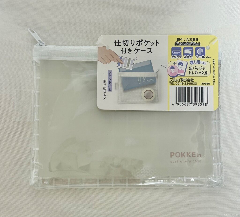 仕切りポケット付きケースをCan Do（キャンドゥ）で購入した口コミ写真（1枚目）