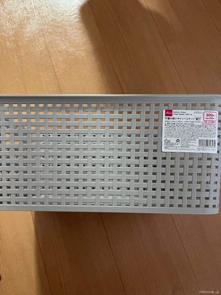 竹編みデザインバスケットをダイソーで購入した口コミ写真（1枚目）