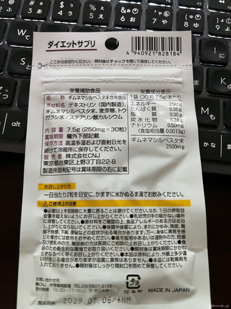 ダイエットサプリをダイソーで購入した口コミ写真（2枚目）