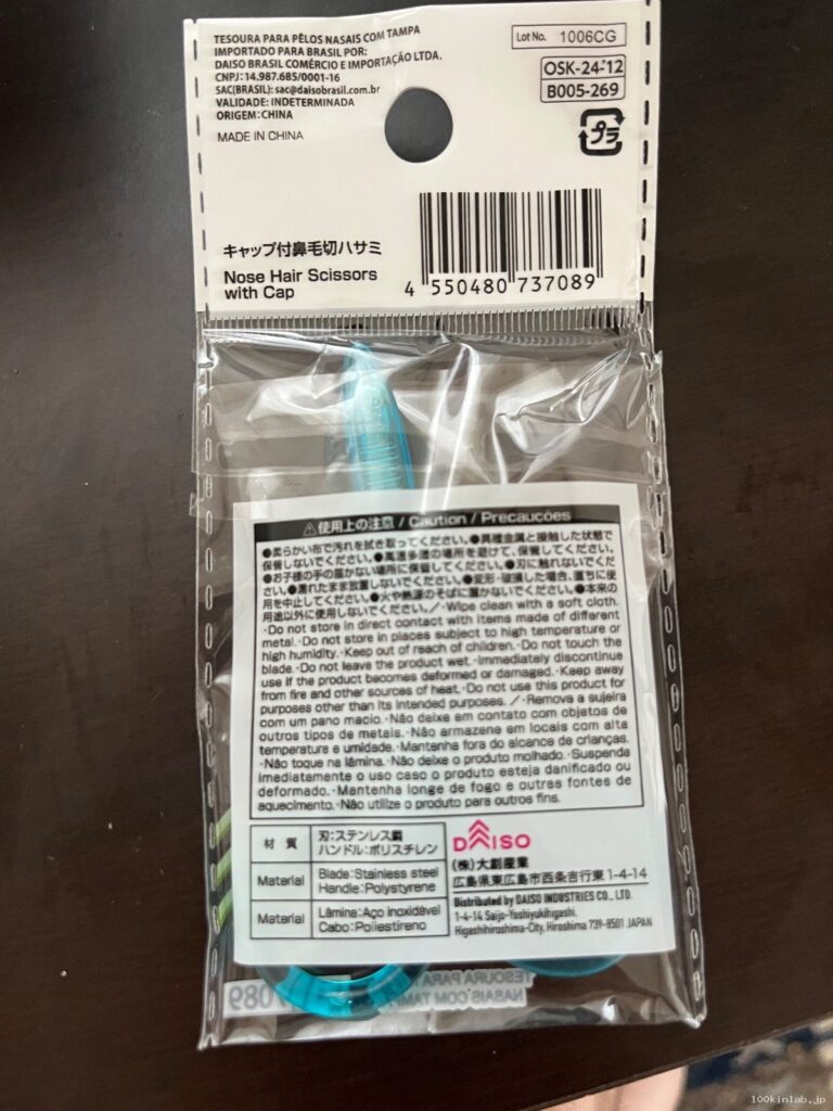キャップ付き鼻毛切りハサミをダイソーで見つけた商品写真（2枚目）